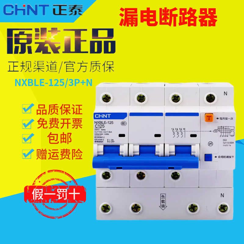 漏电保护器NXBLE-125 1P+N 2P 3P 3P+N 4P  80A 100A 125A