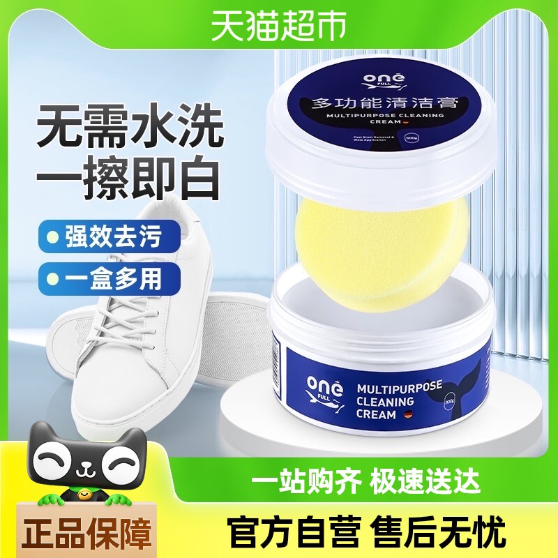 ONEFULL小白鞋清洁膏洗鞋神器300g/盒运动鞋专用去污刷鞋子清洗剂