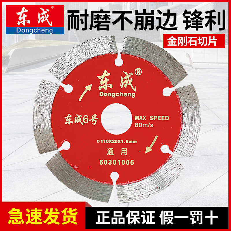 东成锯片角磨机切割片石材瓷砖金刚大理石混凝土开槽云石干切东城