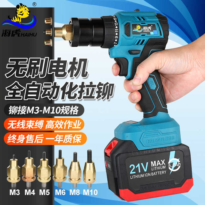 海虎CBA刷充电全自动21V拉铆螺母枪锂电拉母拉帽枪拉姆螺丝压铆
