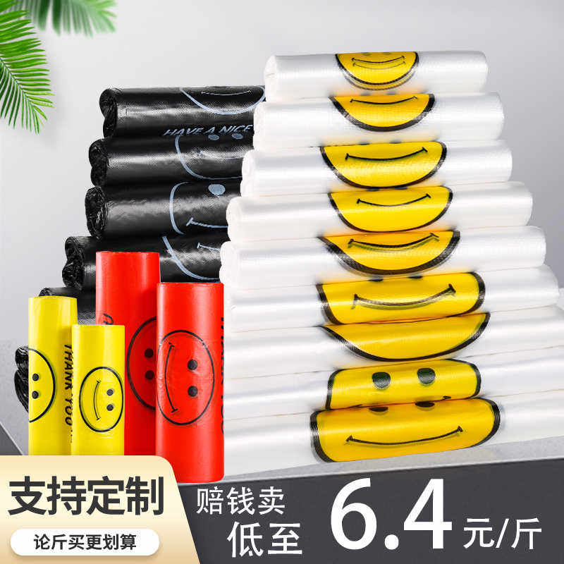 透明加厚塑料袋一次超市笑脸购物方便袋食袋外卖打包袋背心包邮
