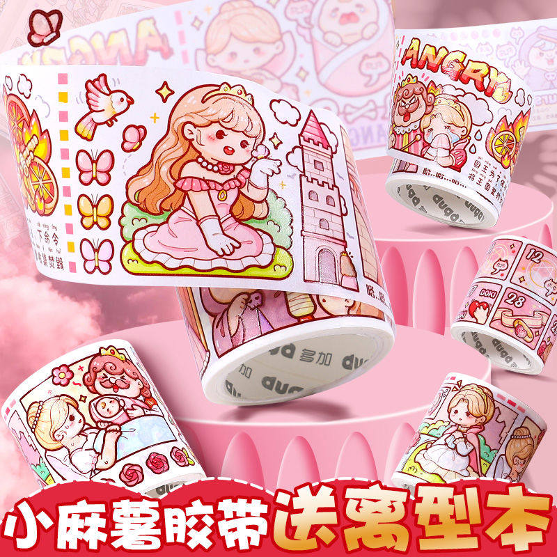 小麻薯胶带送离型本手帐新海的女儿全套分装整卷贴纸少女心可爱