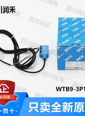 SICK德国西克WTB9-3P1161光电开关漫反射1049043全新原装正询价