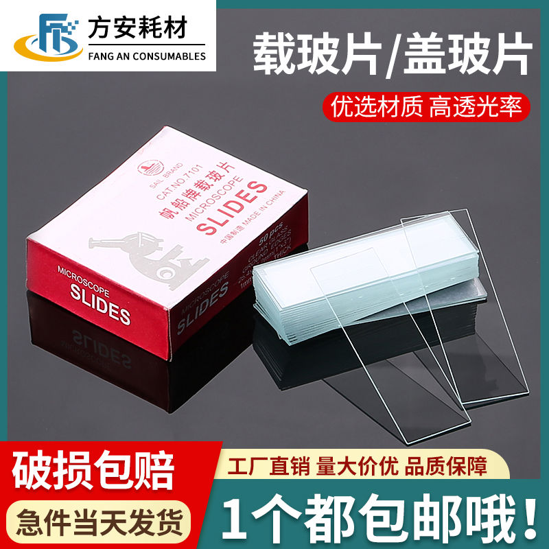 方安载玻片盖玻显微镜玻璃光面磨砂面生物标本实验切片圆形方形