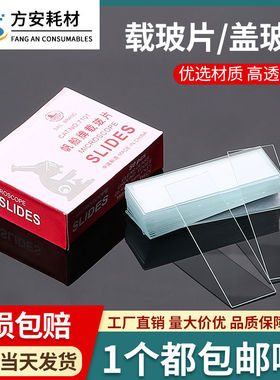 方安载玻片盖玻显微镜玻璃光面磨砂面生物标本实验切片圆形方形