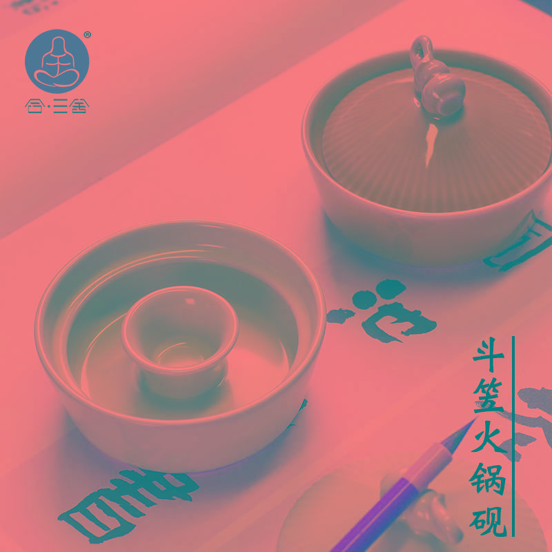 合三舍 斗笠火锅砚 双圈带盖陶瓷砚台多功能书法墨碟墨池创意复古