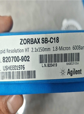 安捷伦820700-902色谱柱SB-C18系列规格2.1*(崽崽配件）