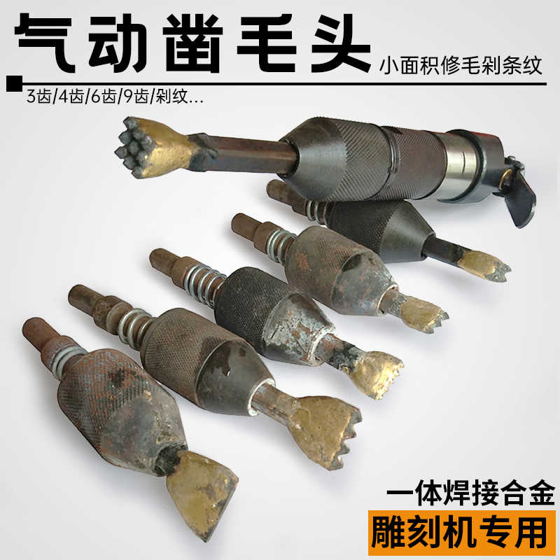气动雕刻机雕刻笔合金凿毛套头修边剁斧打麻荔枝面一体冲击花锤头