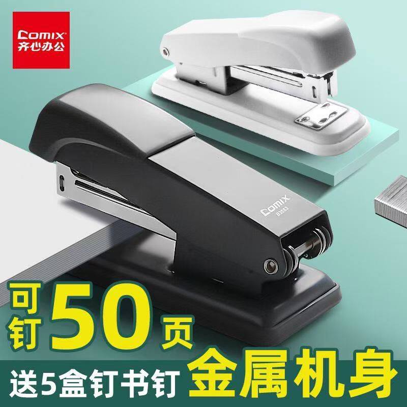 齐心订书机办公用大号可定25/50页订书器加厚办公用钉书机家用