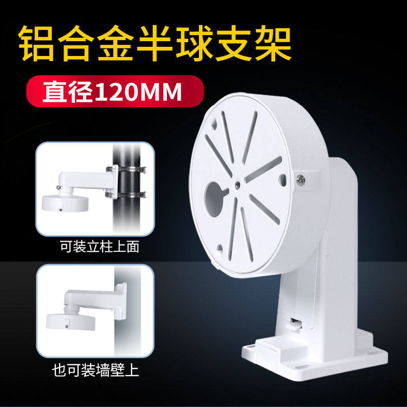 半球监控支架室内壁装大华摄像头通用铝合金支架1258收纳底座