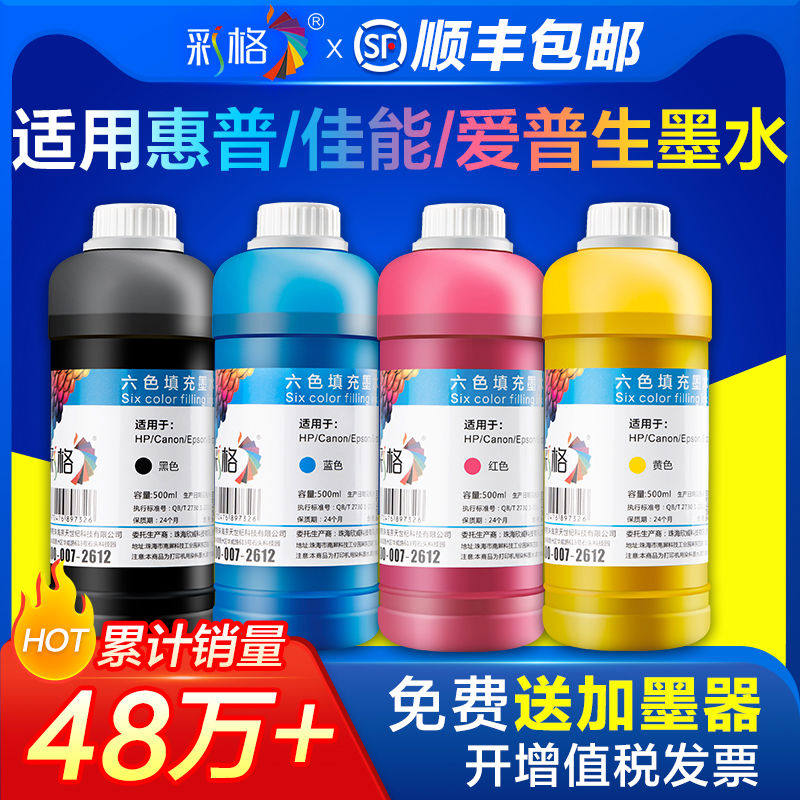 彩格适用爱普生佳能惠普兄弟打印机墨水HP803 680黑彩色MP288墨盒