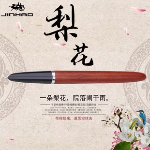 金豪616木杆51A经典85钢笔务办公学生书写练字 暗尖钢笔 透明