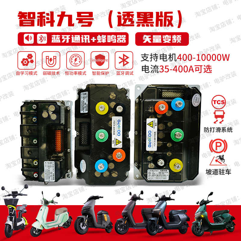 九号直上智科控制器MZmixM95C+85c+MK2NZE80NM395C85猎户座机械师