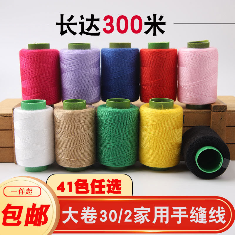 家用针线套装缝衣线线卷大卷手工缝纫机线衣服手缝涤纶缝补黑白线