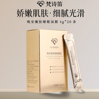 FANSHIDI/梵詩笛晚安嫩膚睡眠面膜（達(dá)人）