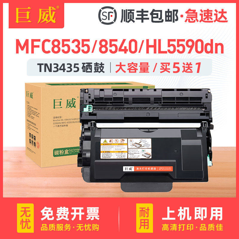 适用兄弟8535粉盒tn3435 MFC-8535dn 8530dn 8540DN打印机硒鼓HL5