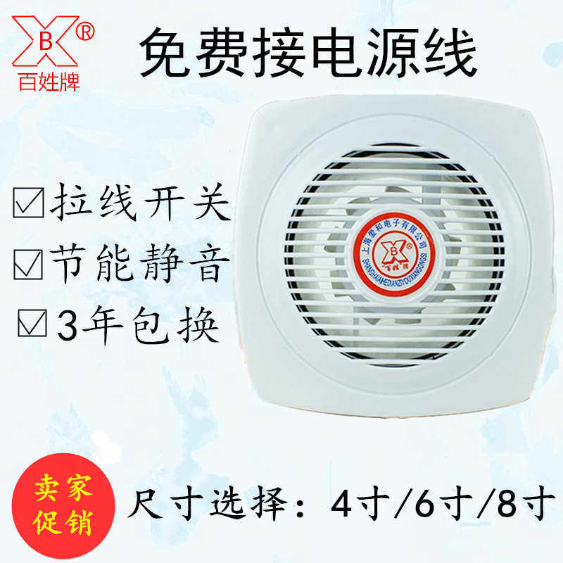 卫生间4寸6寸8寸排气扇拉绳排风扇拉线换气扇墙壁厨房圆孔通风器