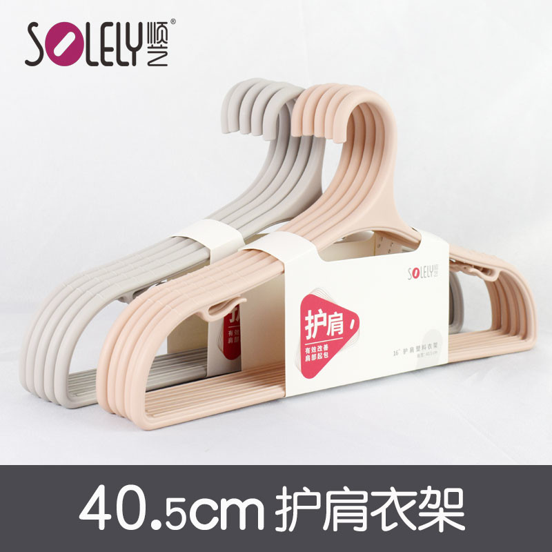顺艺916护肩塑料衣架成人衣柜痕衣撑衣挂家用防滑多功能晾衣架