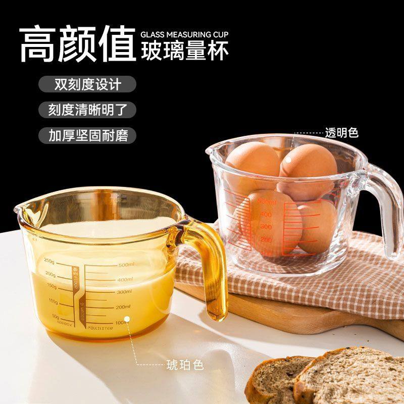 【疯抢中】家用量杯带刻度早餐牛奶杯厨房打鸡蛋烘焙透明玻璃杯子