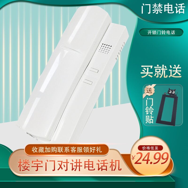 门禁对讲室内机楼宇门对讲电话机单元门门铃楼道通用家用可视分机