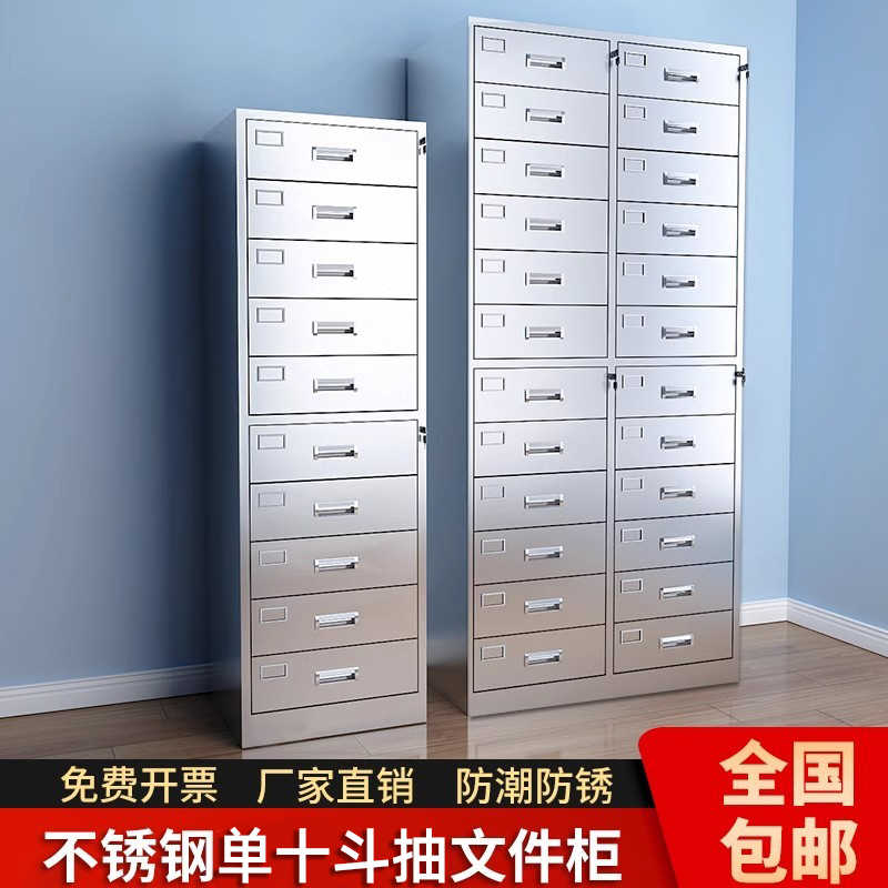不锈钢多斗柜单十斗抽屉铁皮文件柜带锁资料柜办公室凭证柜储物柜