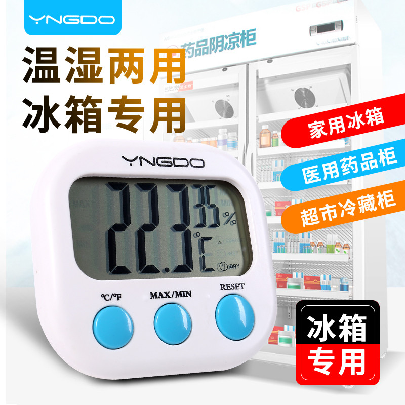 冰箱温度计专用高精度电子温湿度计药店医药冷藏冷冻柜留样内置表
