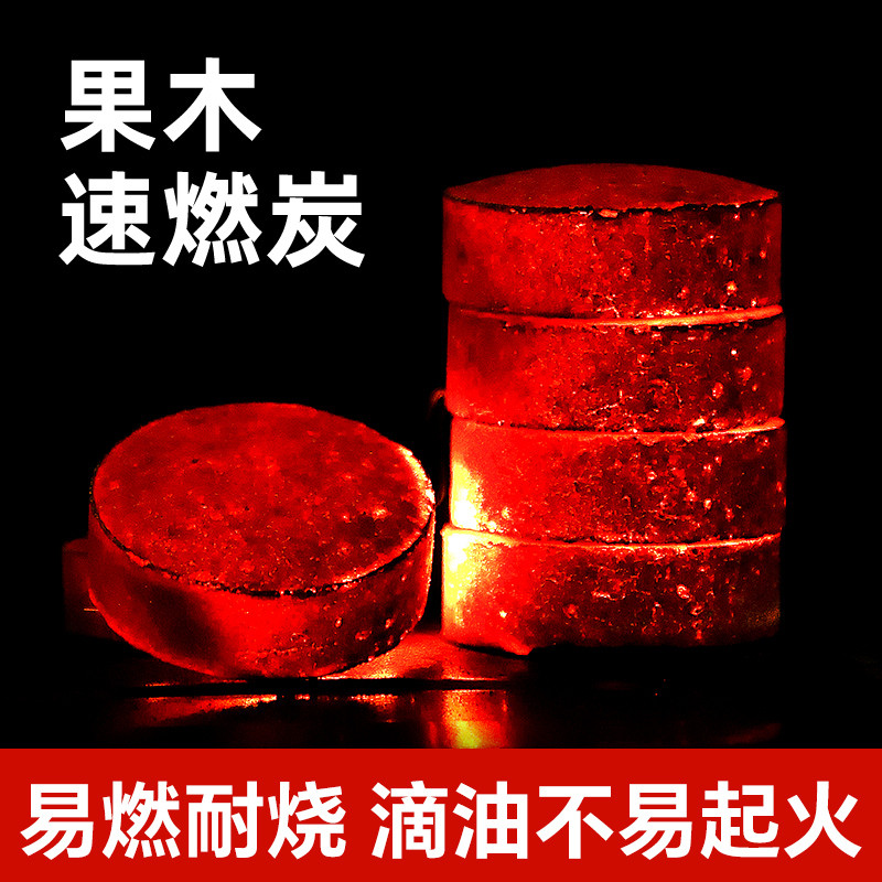 速燃炭烧烤碳家用烟果木炭易燃引火炭水烟助燃碳煤炭烧烤炉木炭