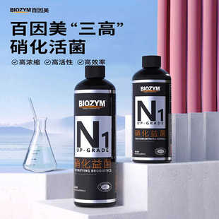 百因美硝化细菌鱼缸养鱼水质净化净水剂稳定剂除藻剂消化益生菌