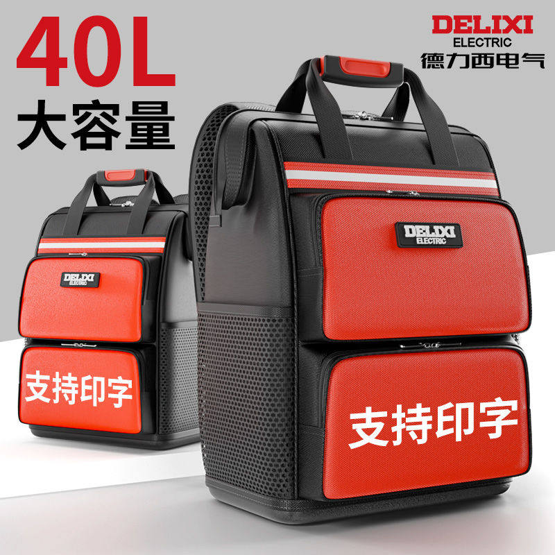 德力西双肩工具背包结实耐用电工家政维修专用弱电工程便携收纳男