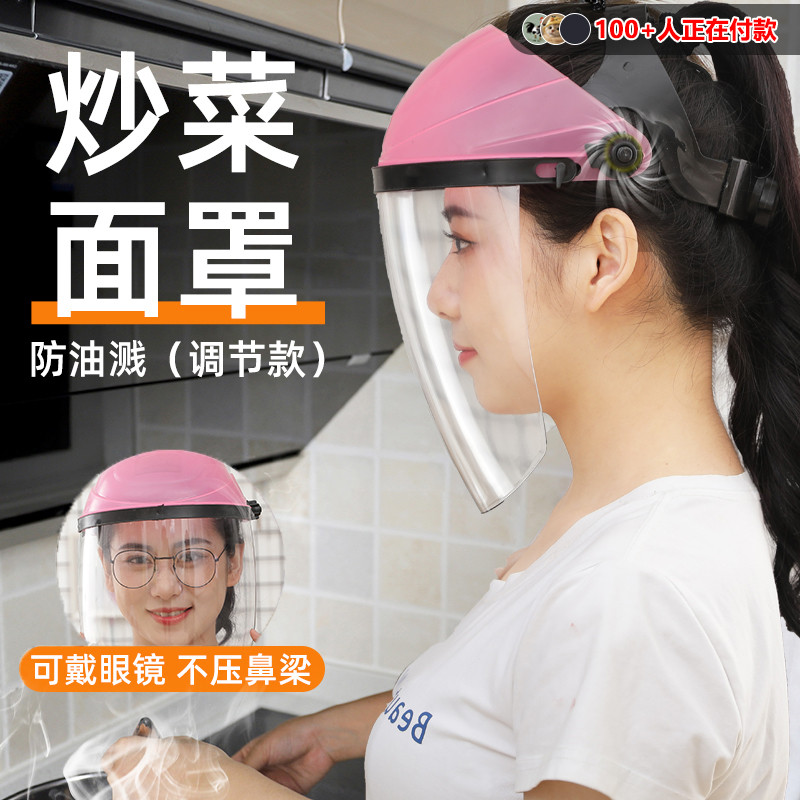 做菜防护面罩炒菜防油溅做饭防油烟全脸厨房护脸透明防油面具女款