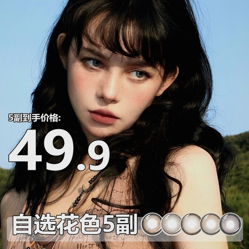 Toppop美瞳半年抛自选5副氛围感显色舒适自然彩色Toppop