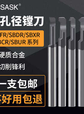 钨钢小径内孔镗刀SBFR合金抗震小孔径镗刀数控车床微型镗刀刀杆