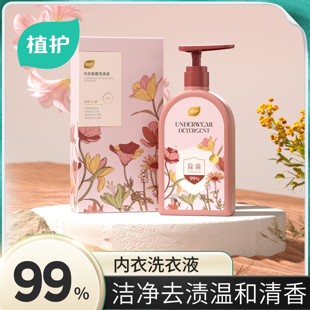 【植护】内衣洗衣液500g/瓶