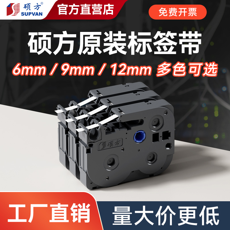 硕方LP5125bt签机色带H612P签带6/9/12mm强粘覆膜线缆签纸