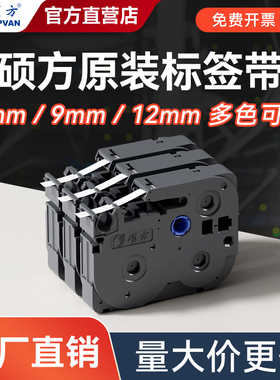 硕方LP5125bt签机色带H612P签带6/9/12mm强粘覆膜线缆签纸