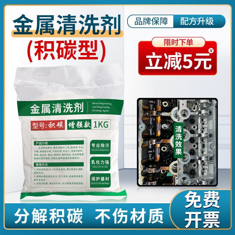 积碳清洗剂发动机金属工业除油粉化油器清洁超声波汽车油泥清洗剂
