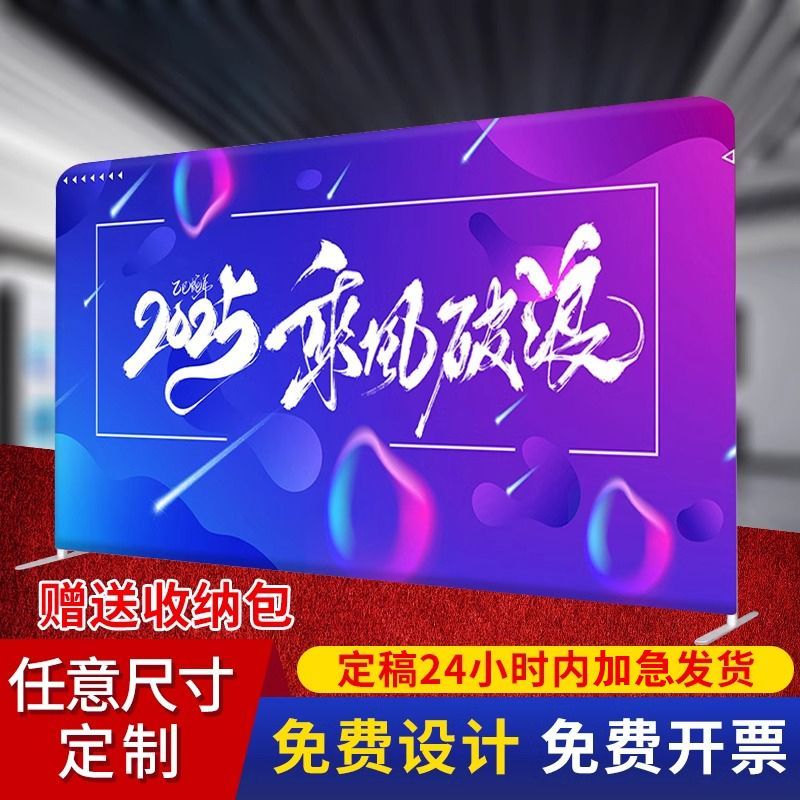 快幕秀展架拉网开工大吉广告画面海报活动展会签到年会签名背景墙