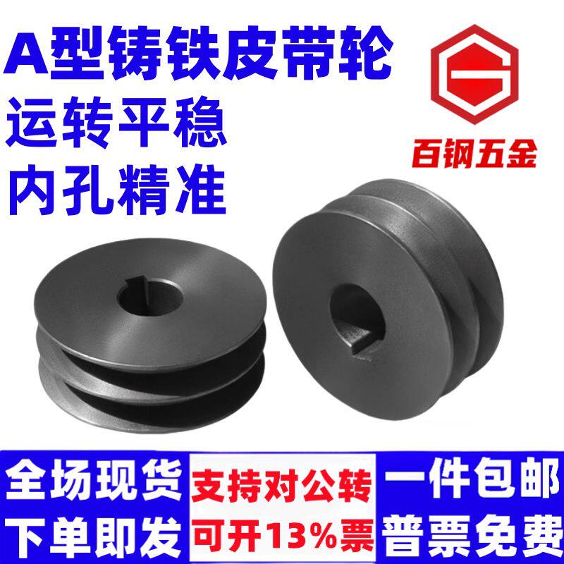 2A皮带轮A型双槽60-100皮带盘铸铁轮三角皮带轮电机实心轮a型双槽