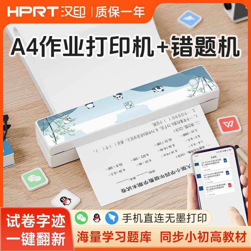 汉印MT820错题作业小型打印机学生家用可连手机蓝牙线连接A4热