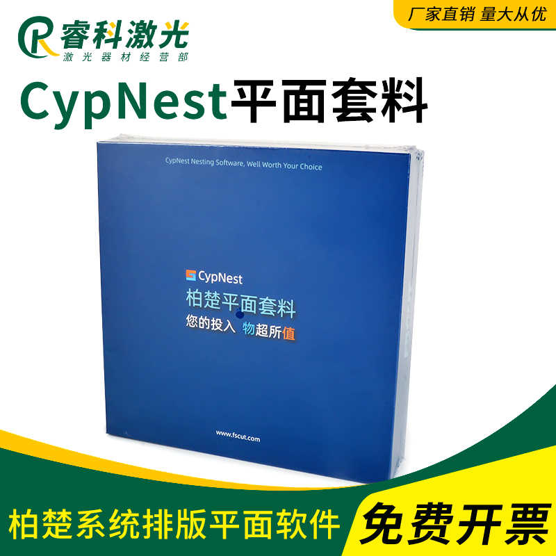 柏楚CypNest加密狗软件板材套料编程编程钣金自动套料官网专业版