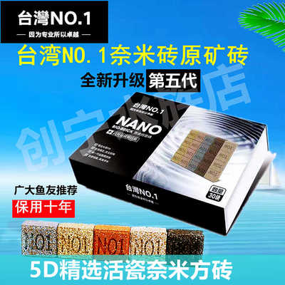 no1方砖滤材台湾鱼缸过滤材料细菌屋底滤滤材硝化细菌纳米奈米球