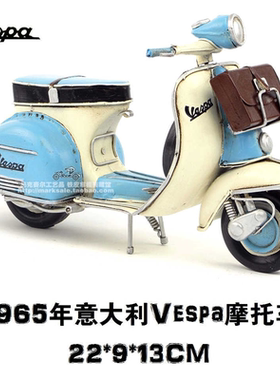 铁艺仿古做旧工艺 VESPA踏板摩托车仿真模型  家居饰摆件装饰