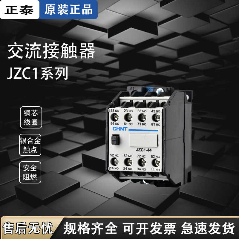 接触式中间继电器JZ7-44 JZC1-44220V交流380V三相24V 36v