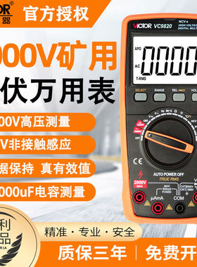 胜利2000V高压矿用数字万用表2kV交直流电压电流表耐压光伏VC9820