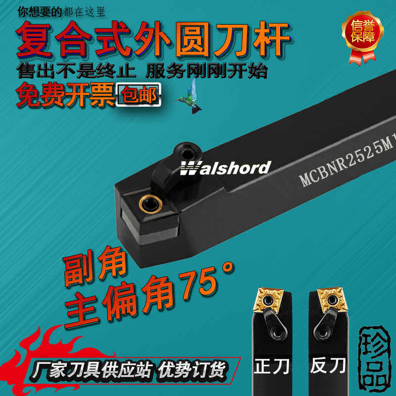 数控车刀杆75度外圆刀体MCBNR2020K12/2525M16/3232P19装副角刀片