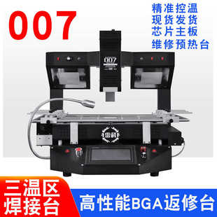 雷科007三温区BGA返修台 bga拆焊台 焊接台 维修台 T6返修台包邮