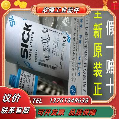 6036923 UM30-213118 SICK UM30-214118，UM30-215118议价