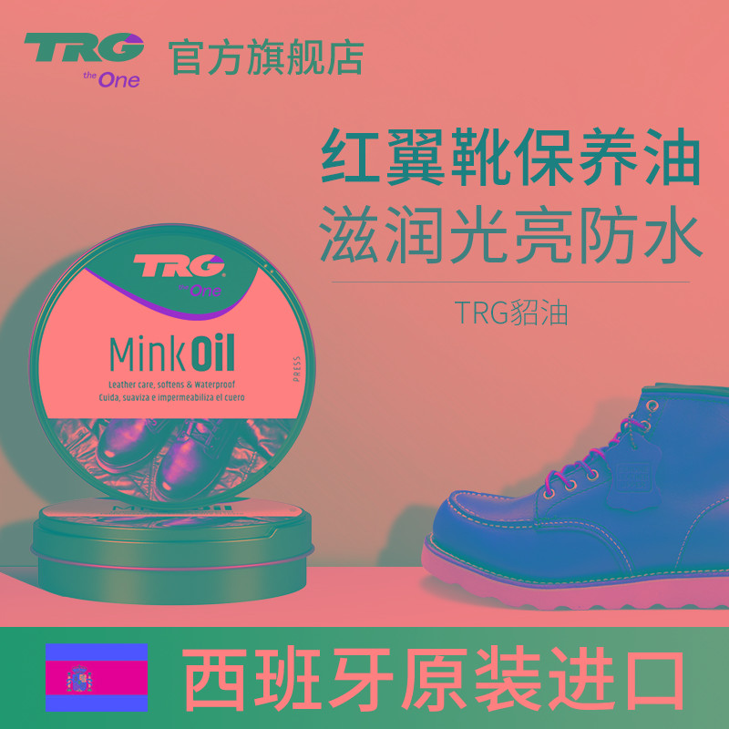TRG红翼鞋油工装鞋马丁靴护理油色通用膏状貂油真皮保养植鞣革