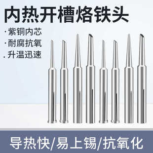 加厚内热烙铁头长寿命通用马蹄斜头电烙铁咀洛铁头焊咀20W35W50W