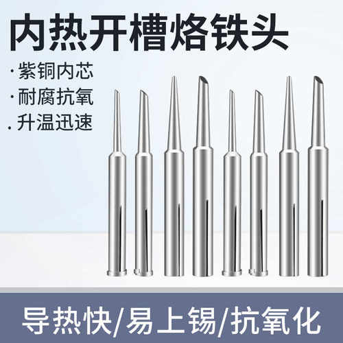 加厚内热烙铁头长寿命通用马蹄斜头电烙铁咀洛铁头焊咀20W35W50W